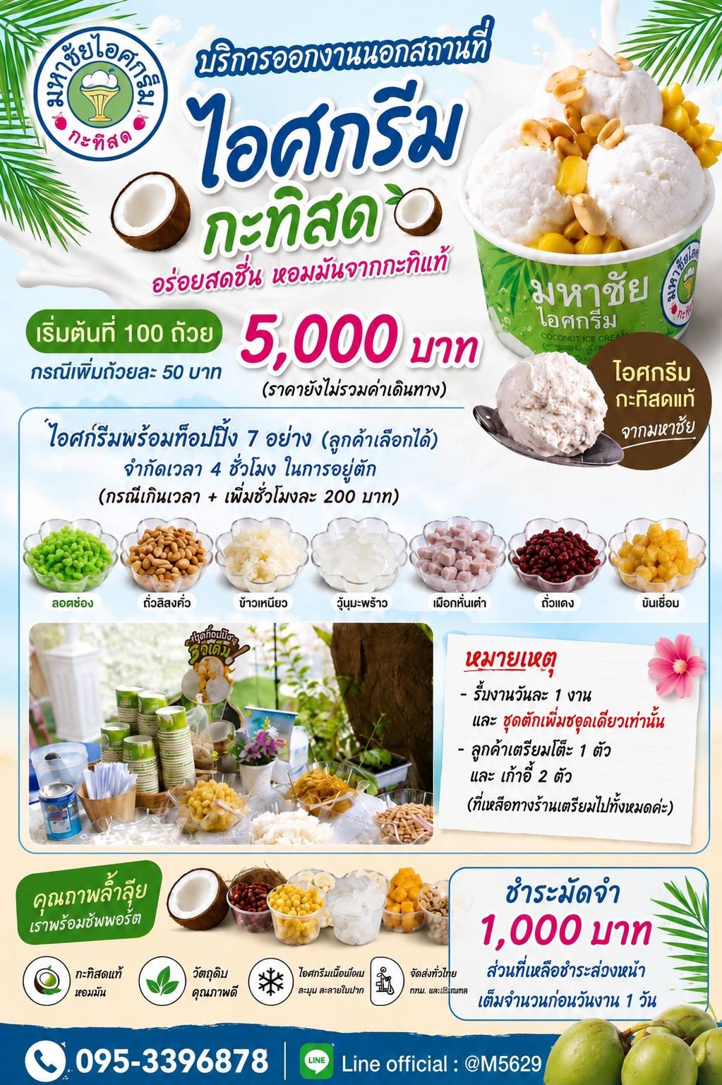 icecream-mahachai